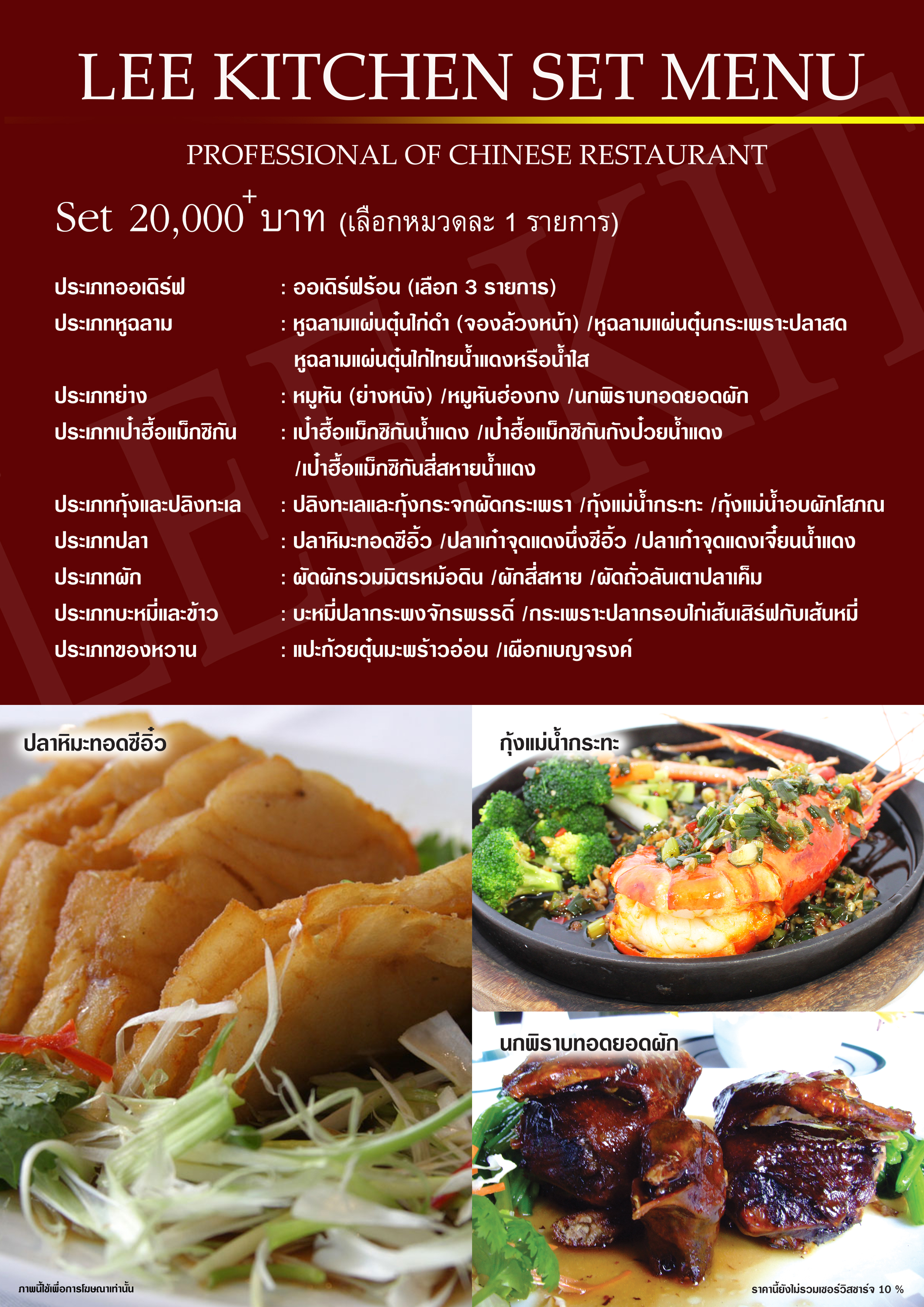 LEE KITCHEN, The Finest Cantonese Cuisine in Bangkok since 1989 :: ลี  คิทเช่น อร่อยจนตะเกียบสุดท้าย :: อาหารจีน อาหารฟิวชั่น จัดเลี้ยง หูฉลาม  ภัตตาคารจีน